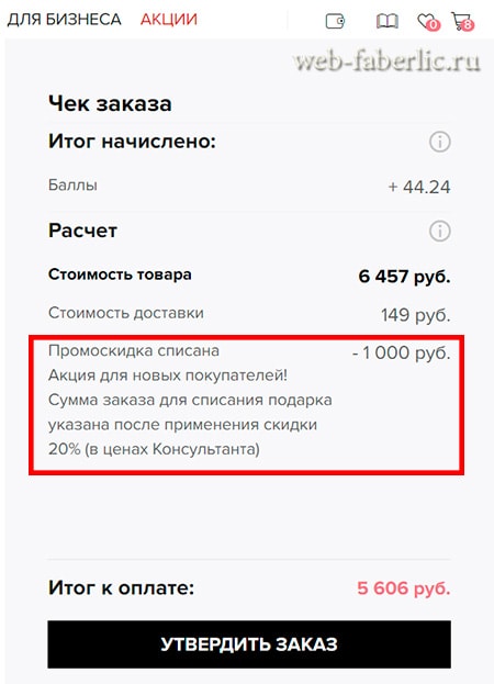 акция 1000 рублей в подарок фаберлик. Смотреть фото акция 1000 рублей в подарок фаберлик. Смотреть картинку акция 1000 рублей в подарок фаберлик. Картинка про акция 1000 рублей в подарок фаберлик. Фото акция 1000 рублей в подарок фаберлик