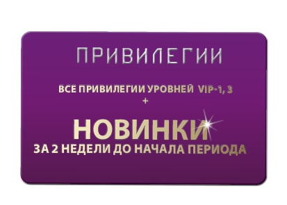 фаберлик вип