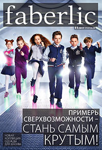 Каталог ШКОЛЬНОЙ ФОРМЫ ОТ Фаберлик