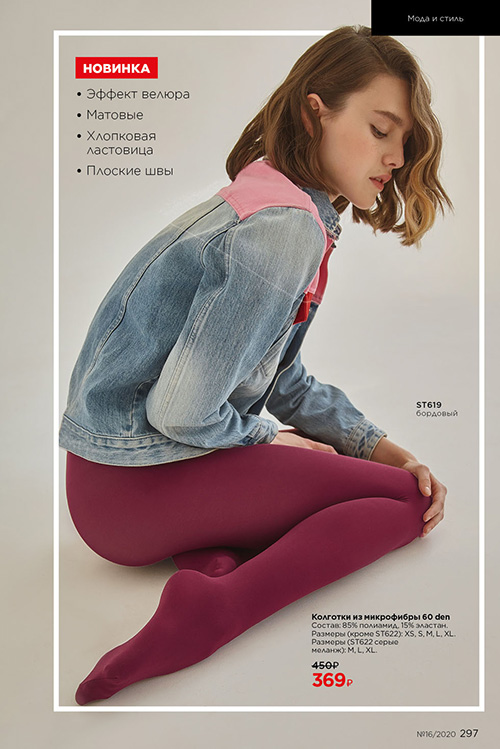 колготки фаберлик из микрофибры