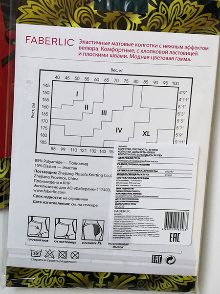 цветные колготки фаберлик 60 ден - таблица размеров