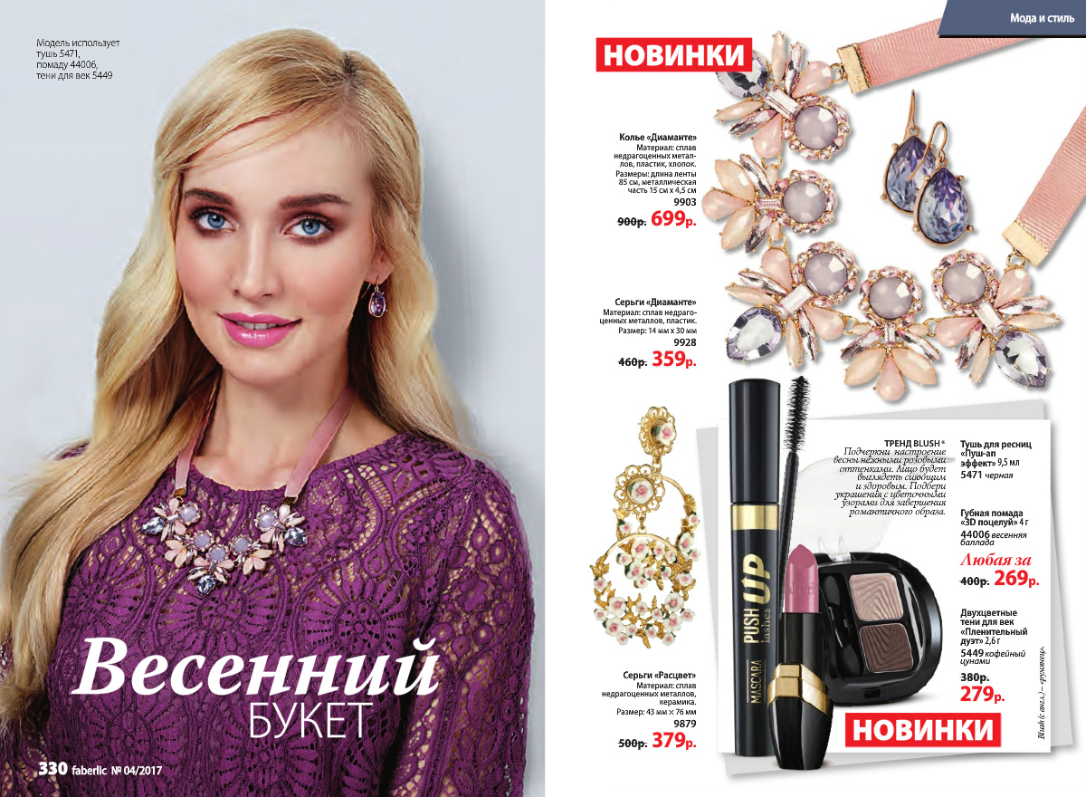Фаберлик Коллекция аксессуаров, Фаберлик комплект Диаманте, Фаберлик женская бижутерия, женские аксессуары, бижутерия со скидкой, фото украшений