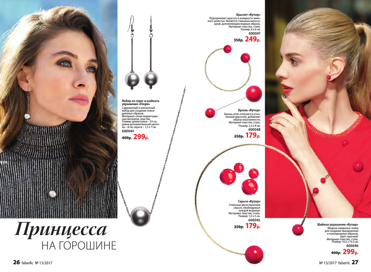 Фаберлик Коллекция аксессуаров, фаберлик женские серьги, фаберлик женский браслет, фаберлик женская бижутерия, женские аксессуары, бижутерия со скидкой, фото украшений