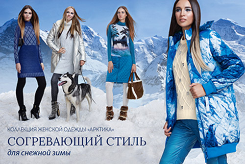 Faberlic (Фаберлик) зимняя одежда для женщин, Faberlic (Фаберлик) женские платья, женская коллекция Арктика