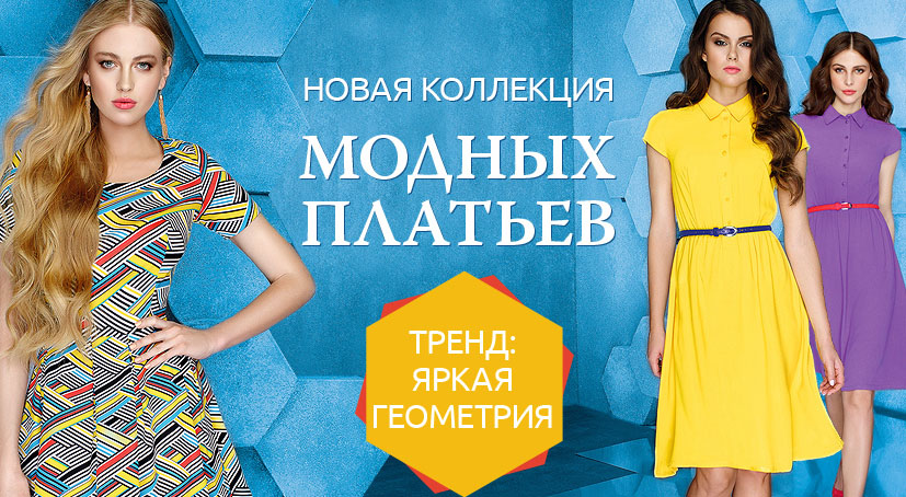 Faberlic (Фаберлик) платья для женщин, Faberlic (Фаберлик) женские платья, яркая геометрия