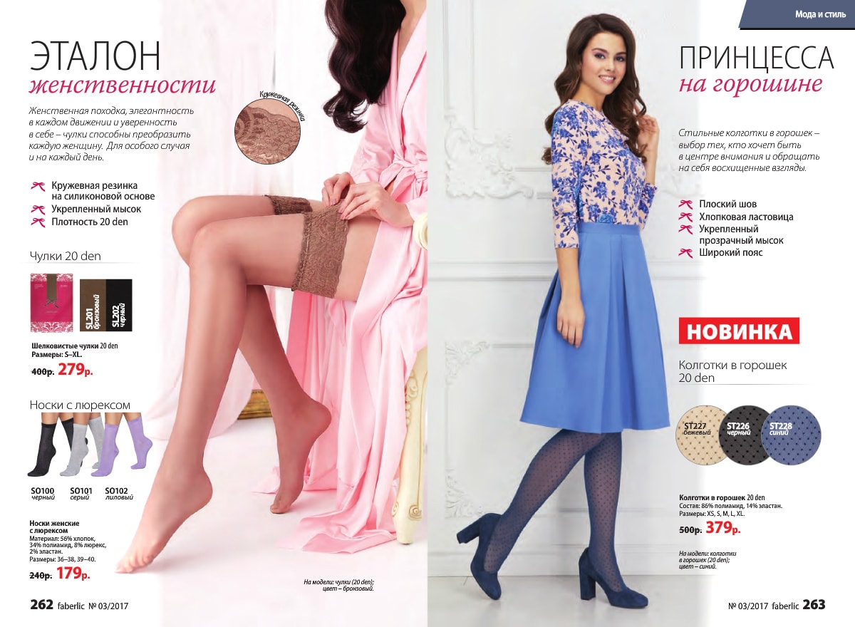 Нажмите для увеличения купить женские колготки, купить женские чулки, купить женские носки