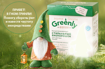 фаберлик гринли, greenly, home gnome greenly, greenly порошок