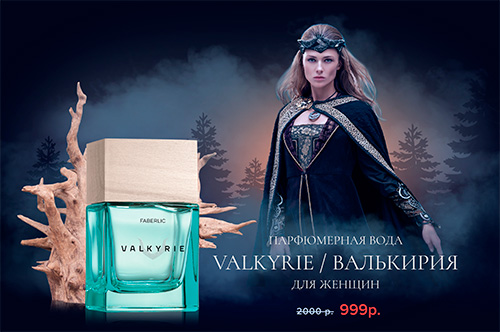 valkyrie фаберлик, купить духи, парфюмерная вода фаберлик валькирия