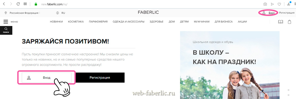 фаберлик сделать заказ личный