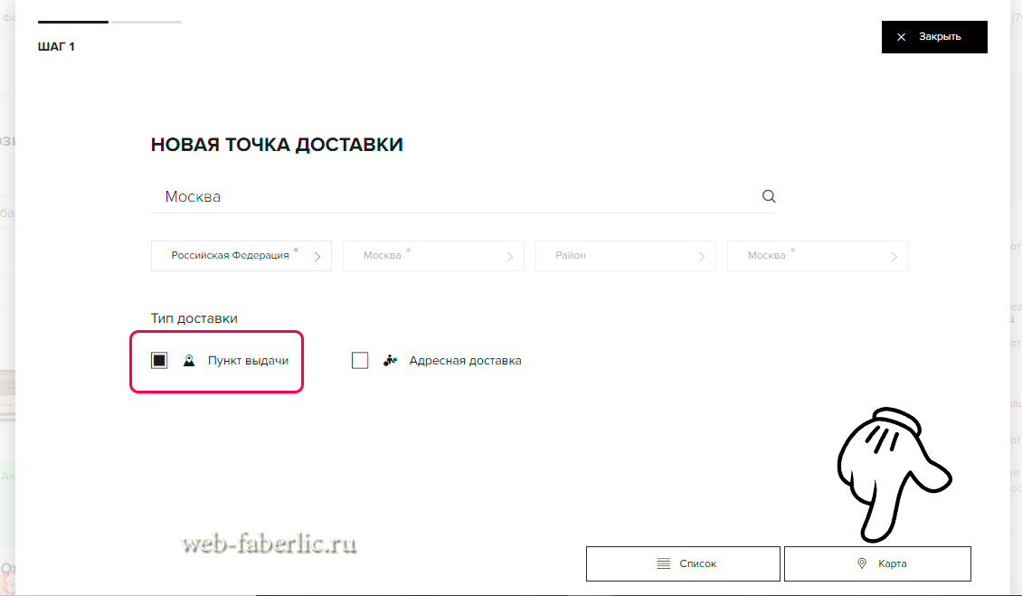 фаберлик доставка до постамата, оплата доставки до постамата