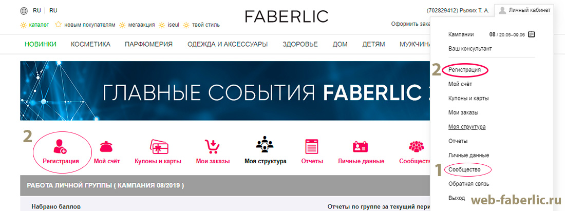 Как зарегистрироваться на фаберлик россия. faberlic reg k sebe 1. Как зарегистрироваться на фаберлик россия фото. Как зарегистрироваться на фаберлик россия-faberlic reg k sebe 1. картинка Как зарегистрироваться на фаберлик россия. картинка faberlic reg k sebe 1
