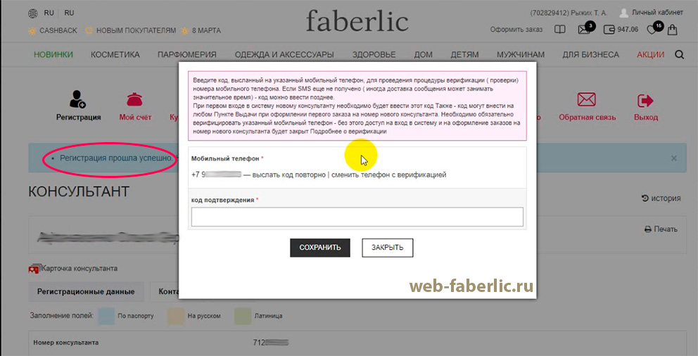 Как зарегистрироваться на фаберлик россия. faberlic reg k sebe 4. Как зарегистрироваться на фаберлик россия фото. Как зарегистрироваться на фаберлик россия-faberlic reg k sebe 4. картинка Как зарегистрироваться на фаберлик россия. картинка faberlic reg k sebe 4