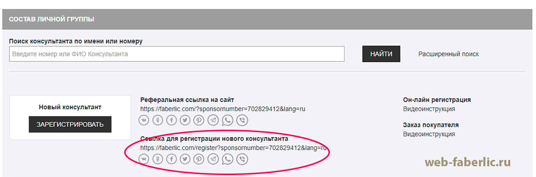 Как зарегистрироваться на фаберлик россия. faberlic reg k sebe 5. Как зарегистрироваться на фаберлик россия фото. Как зарегистрироваться на фаберлик россия-faberlic reg k sebe 5. картинка Как зарегистрироваться на фаберлик россия. картинка faberlic reg k sebe 5