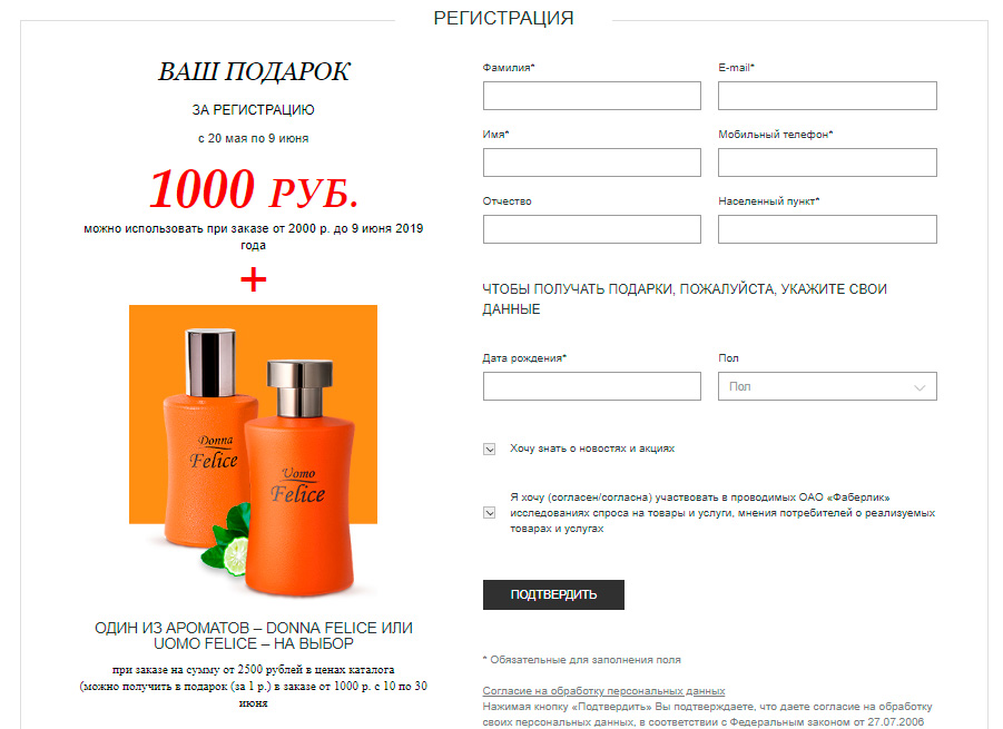 Как зарегистрироваться на фаберлик россия. faberlic reg k sebe 6. Как зарегистрироваться на фаберлик россия фото. Как зарегистрироваться на фаберлик россия-faberlic reg k sebe 6. картинка Как зарегистрироваться на фаберлик россия. картинка faberlic reg k sebe 6