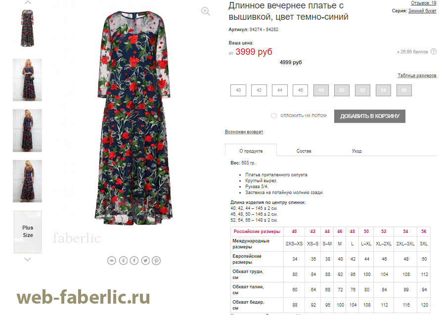 Faberlic (Фаберлик) подбор размера одежды, как определить размер одежды фаберлик, как купить платье в фаберлик