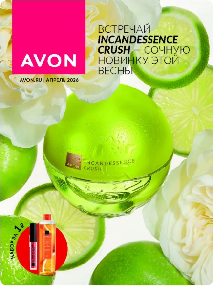 Действующий каталог Фаберлик, листать каталог фаберлик