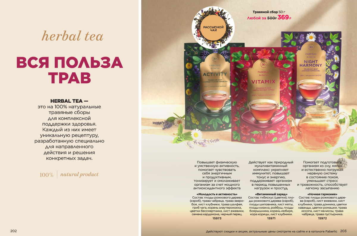 фаберлик каталог, фаберлик для здоровья