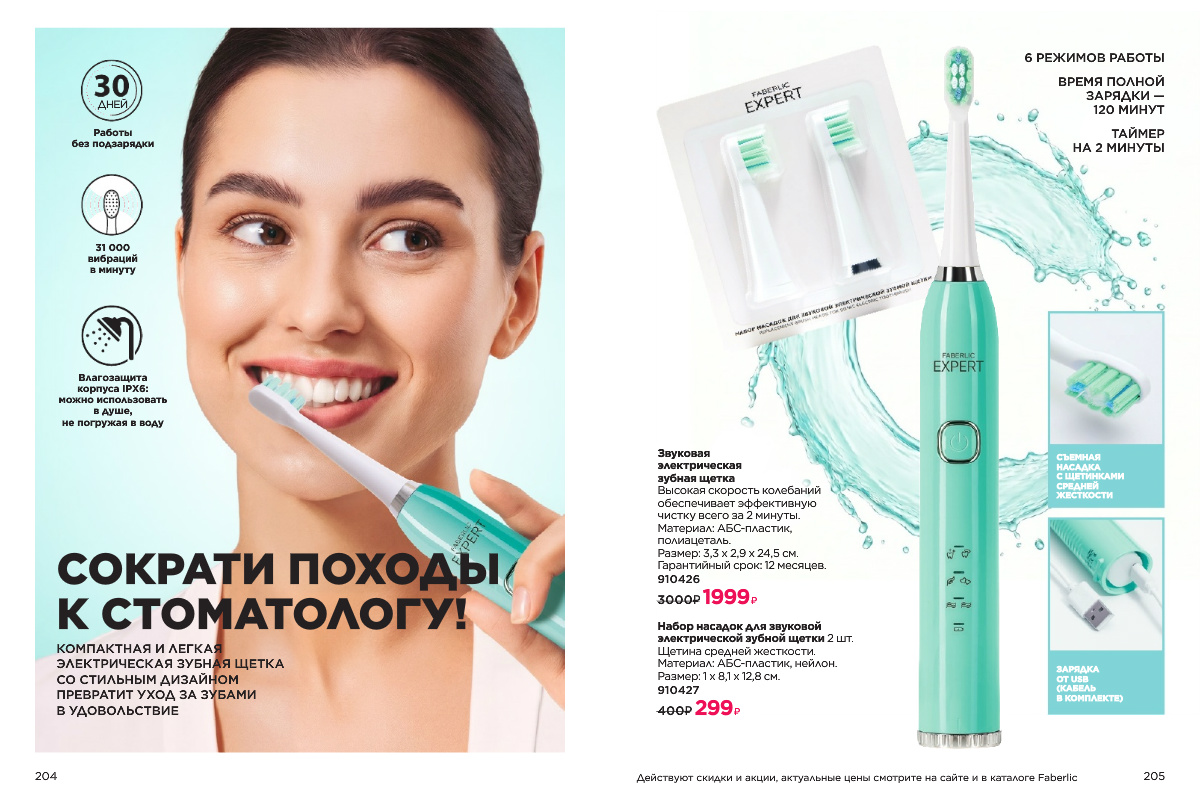 фаберлик каталог, фаберлик для здоровья