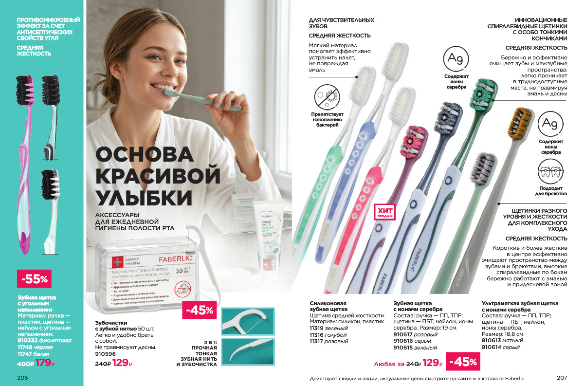 фаберлик каталог, фаберлик для здоровья