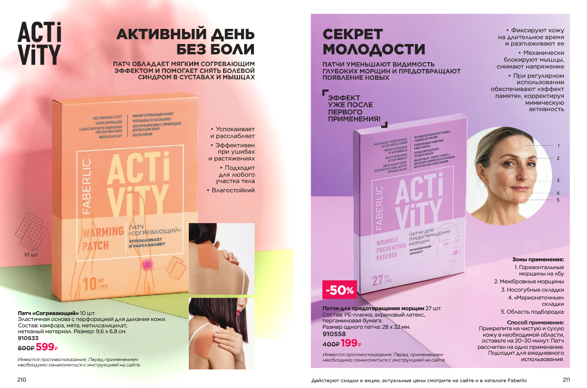 фаберлик каталог, фаберлик для здоровья