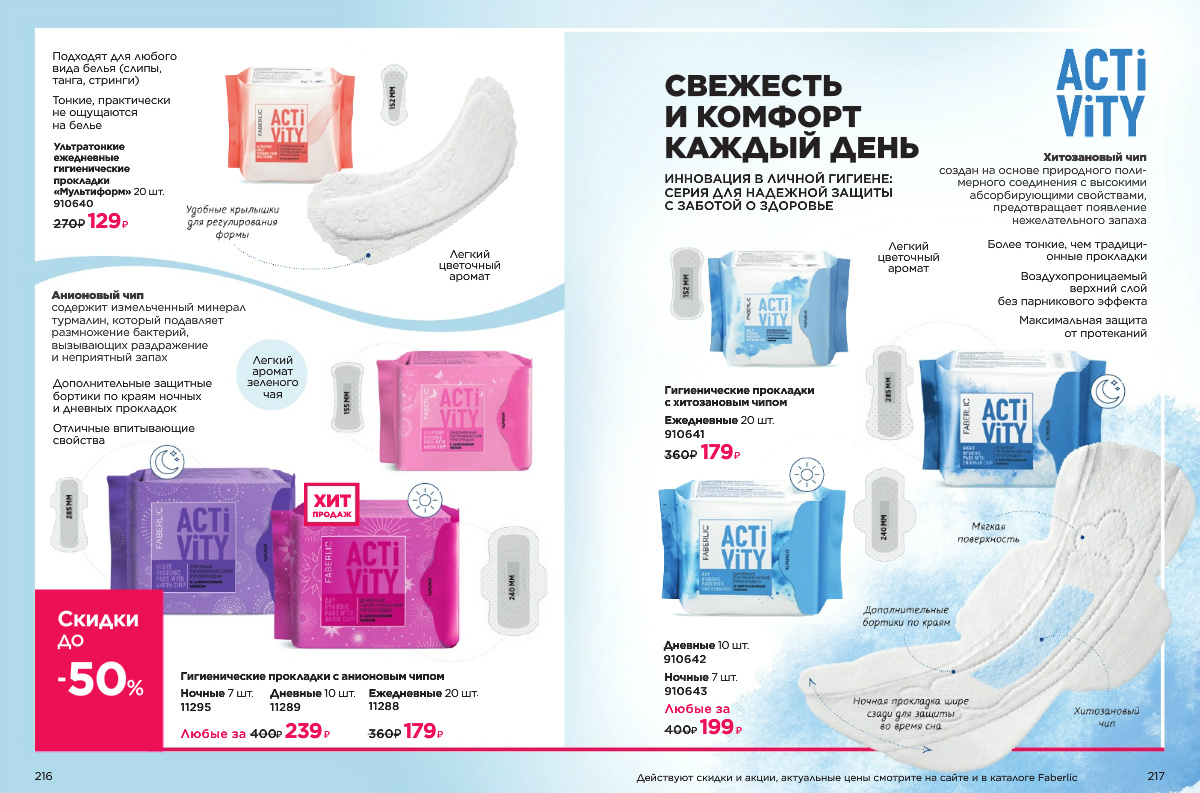фаберлик каталог, фаберлик для здоровья