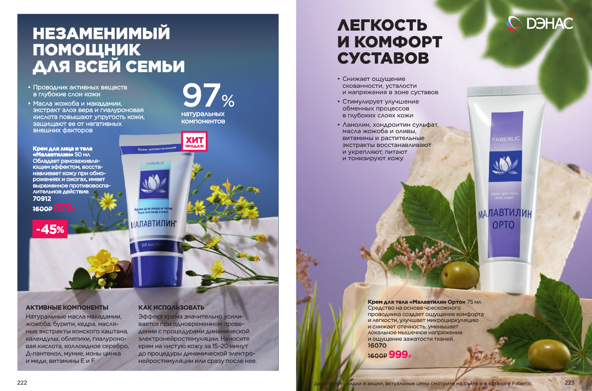 фаберлик каталог, фаберлик для здоровья