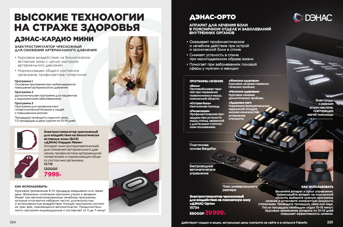 фаберлик каталог, фаберлик для здоровья