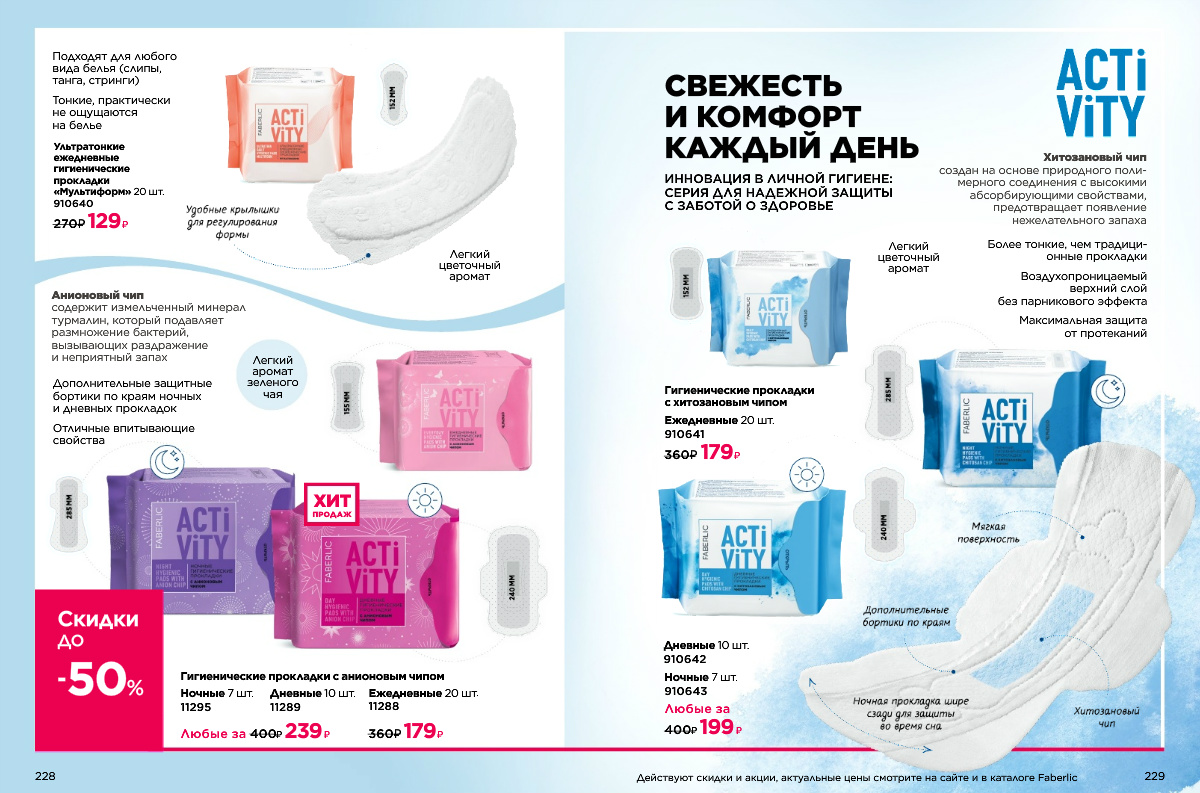 фаберлик каталог, фаберлик для здоровья