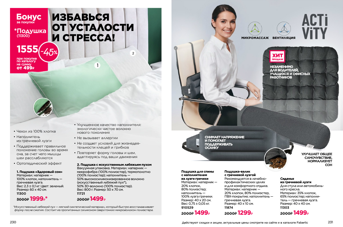 фаберлик каталог, фаберлик для здоровья