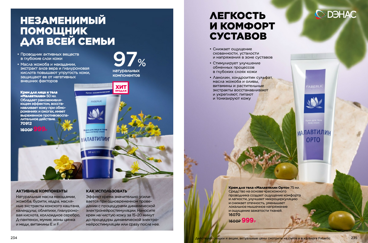 фаберлик каталог, фаберлик для здоровья