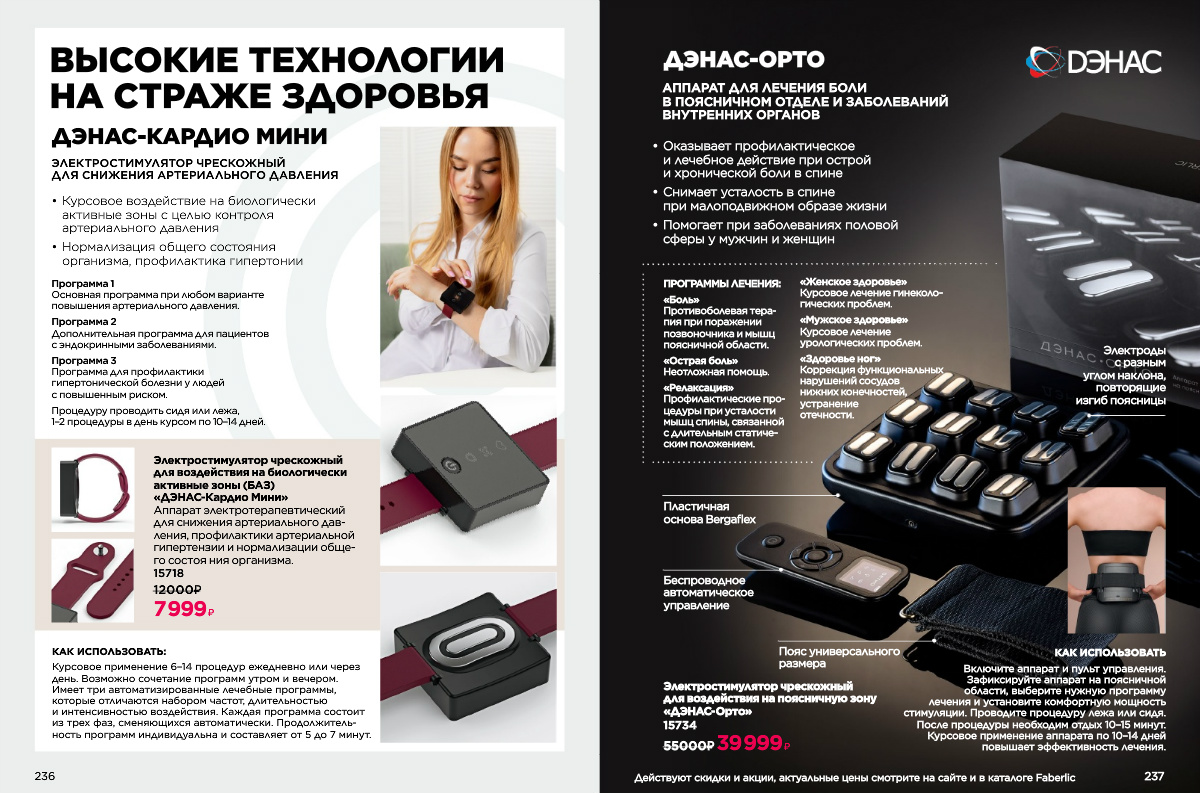фаберлик каталог, фаберлик для здоровья